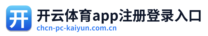 开云体育app注册登录入口